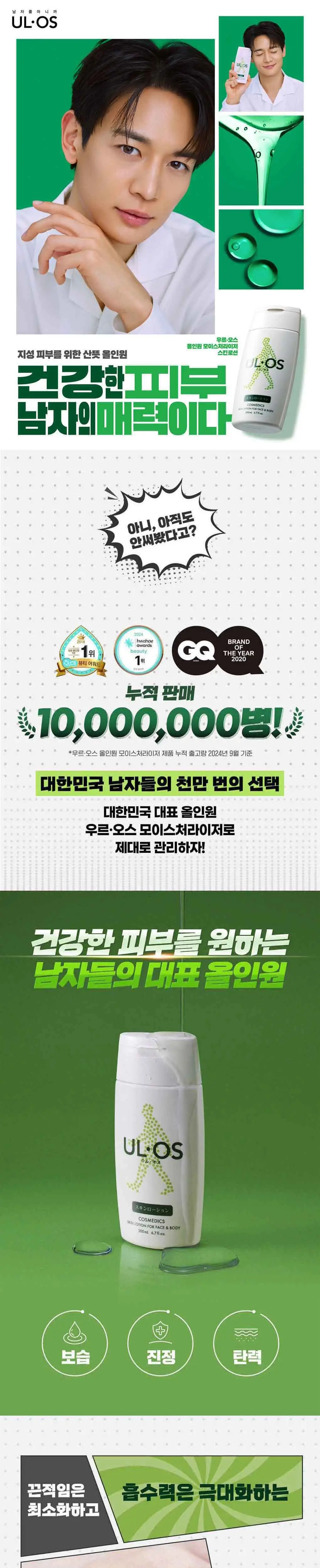 [단독특가] 우르오스 지복합성 페이셜케어 기획세트(스킨로션200ml+페이스워시100g) 상세페이지 2